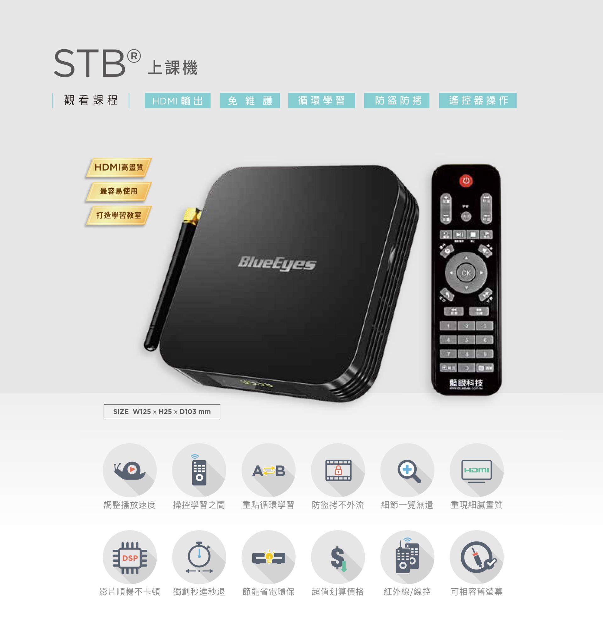 STB 4K 上課機 1
