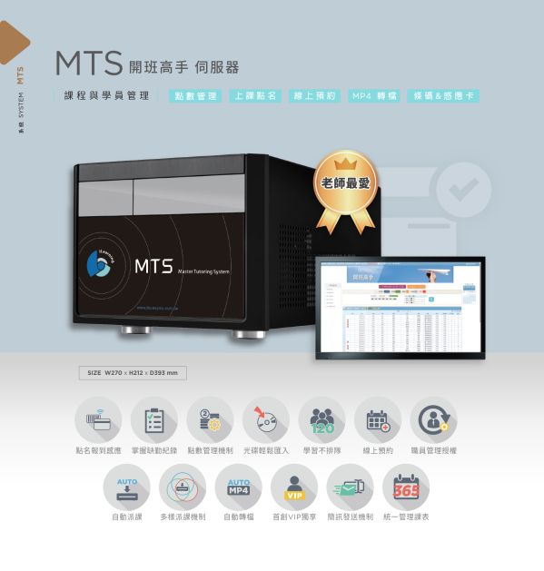MTS 開班高手