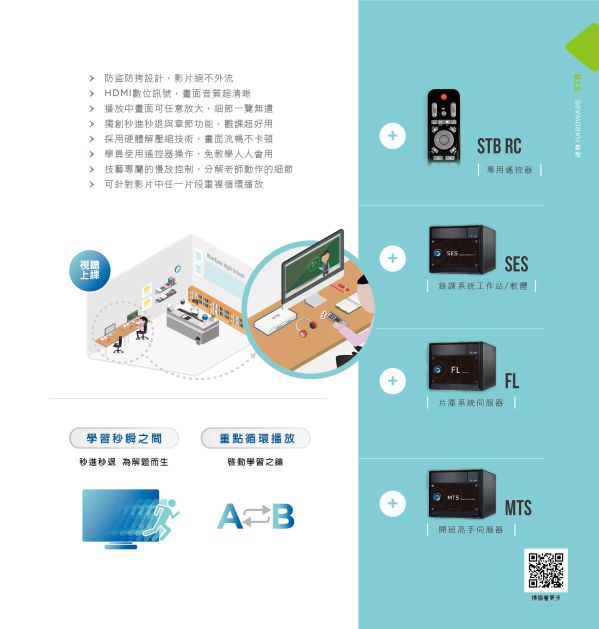 STB 上課機
