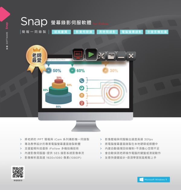 Snap 螢幕錄影伺服軟體